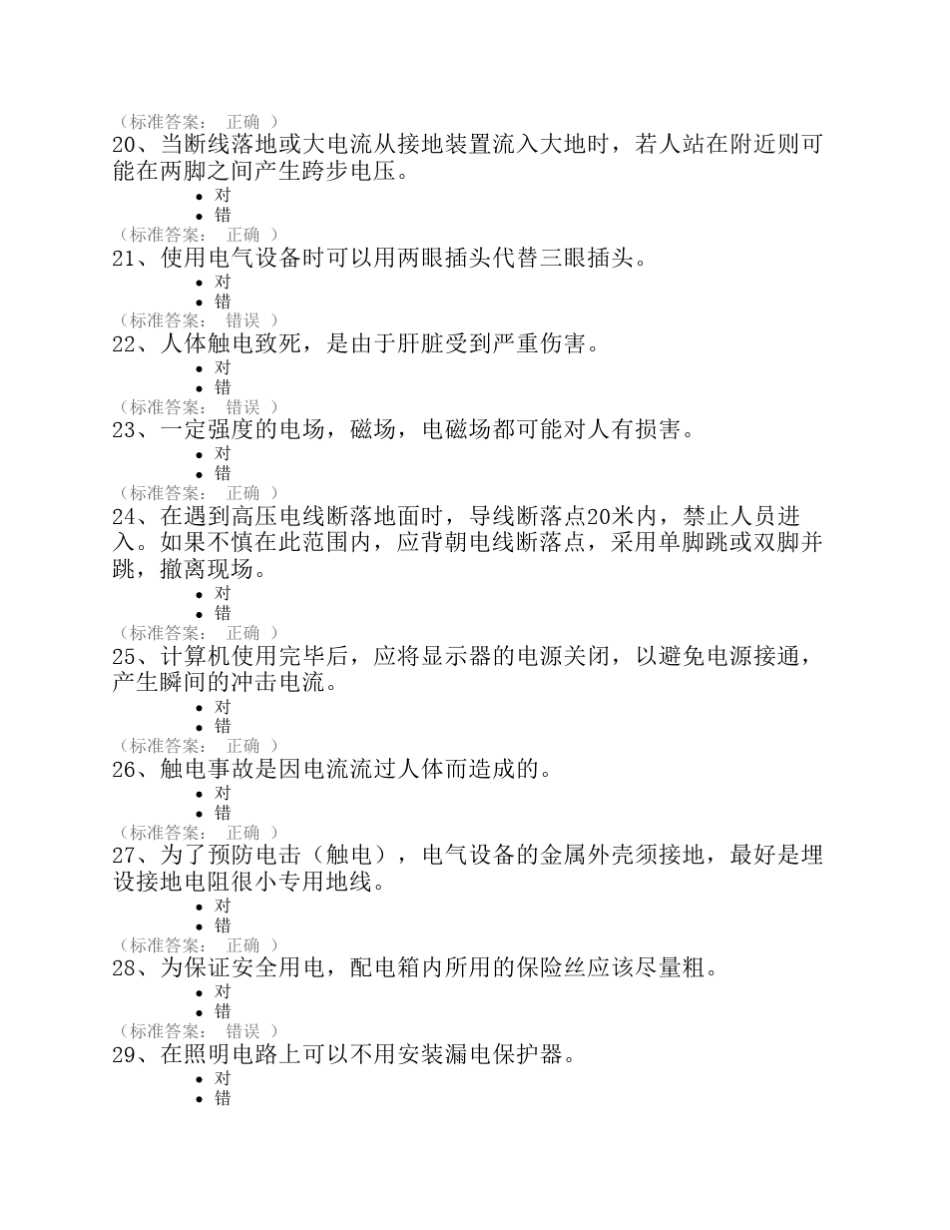 实验室安全考试题库——(通识类)_第3页