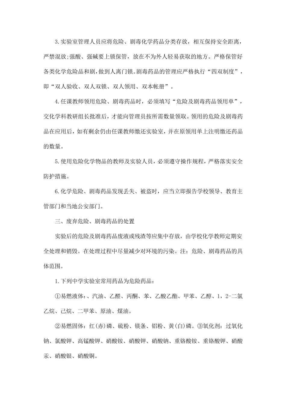 实验室安全自查报告范文4篇_第2页