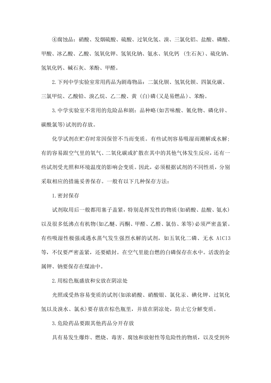 实验室安全自查报告范文4篇_第3页