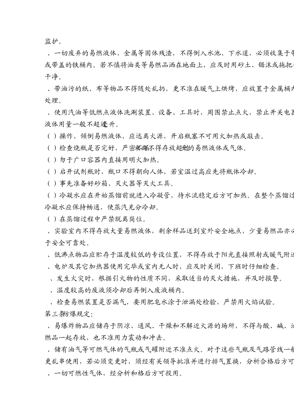 实验室安全规程_第2页