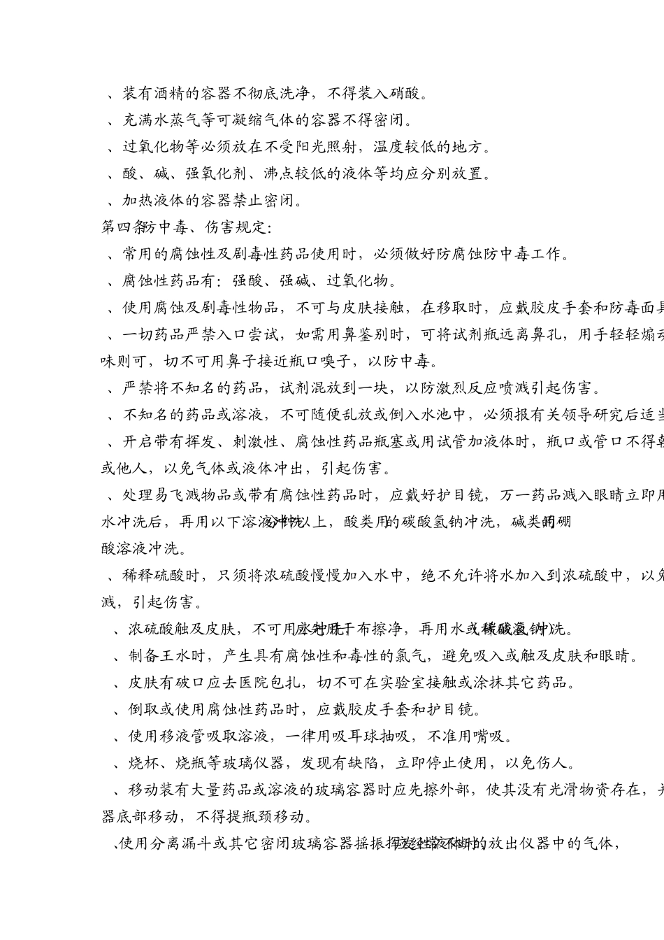 实验室安全规程_第3页