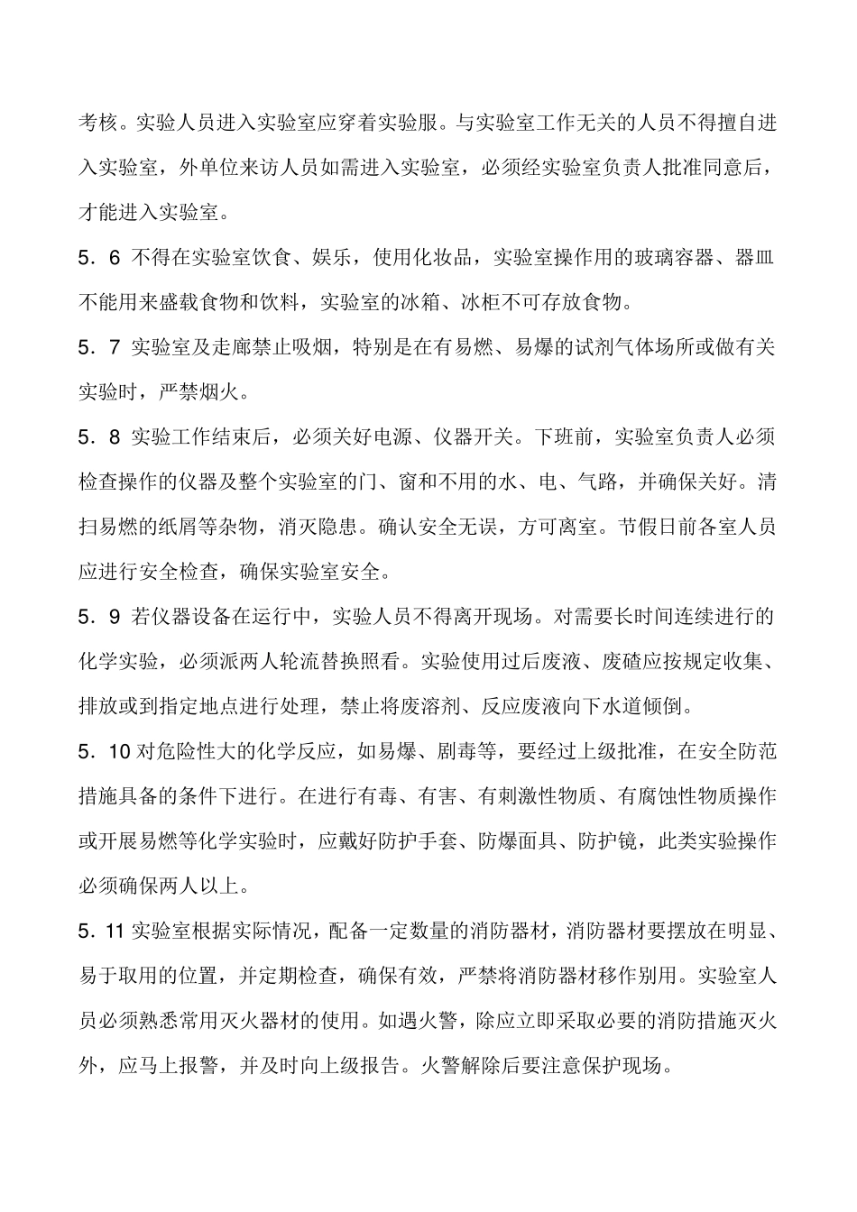 实验室安全规范_第3页