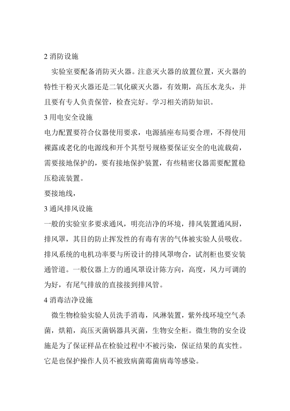实验室安全设施及个人防护_第2页