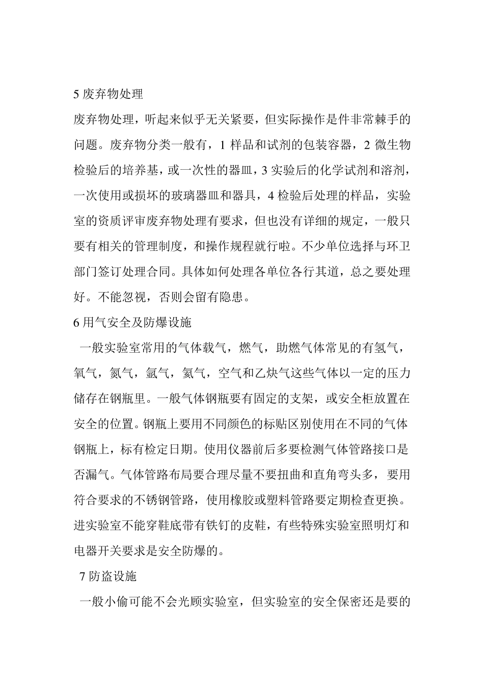 实验室安全设施及个人防护_第3页