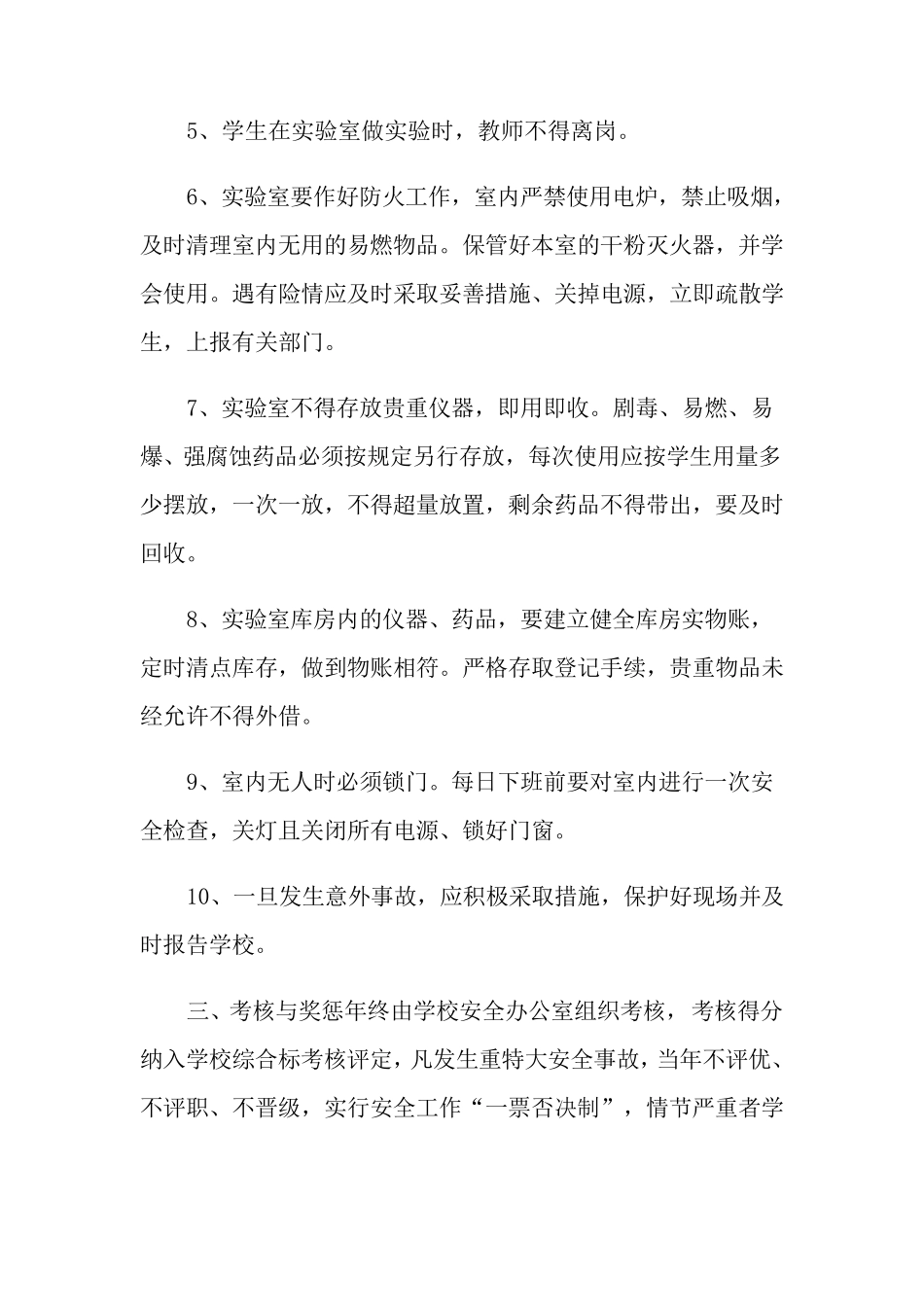 实验室安全责任书_第2页