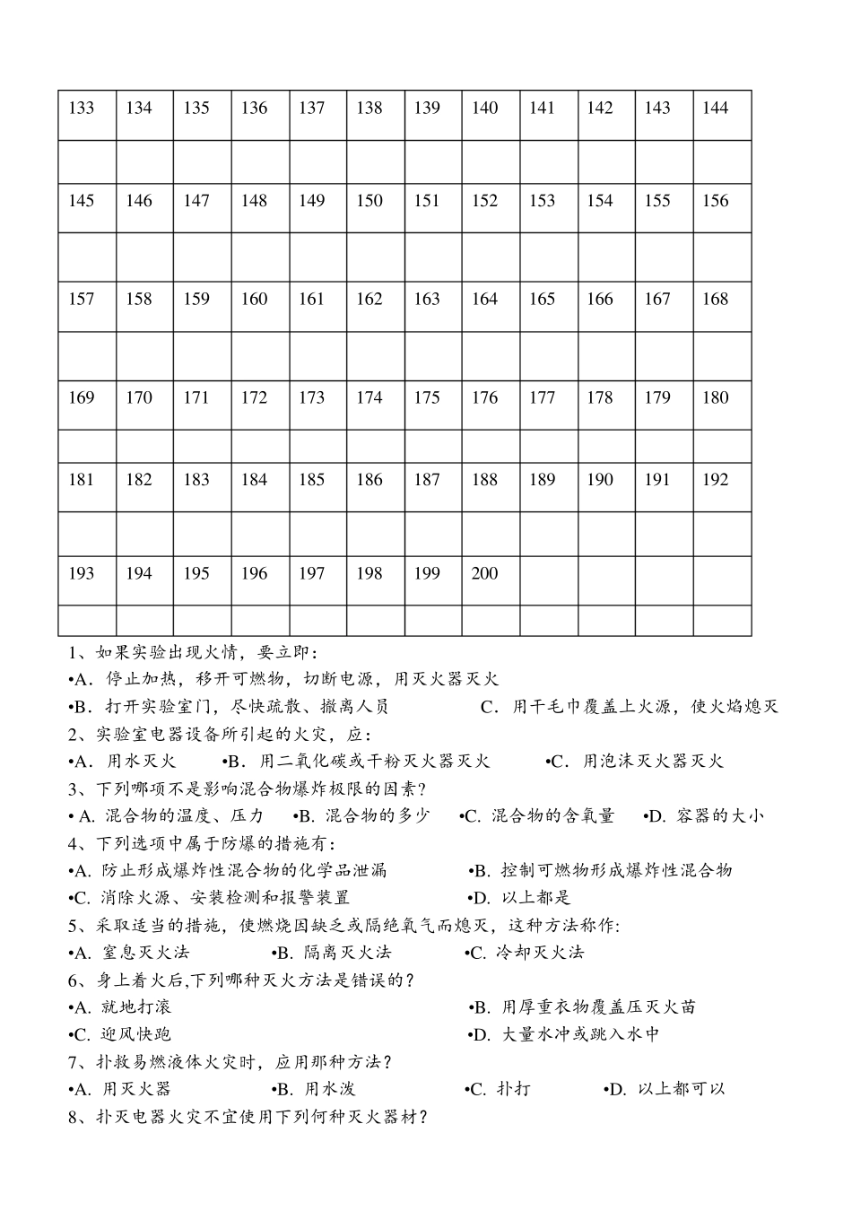 实验室安全试题_第2页