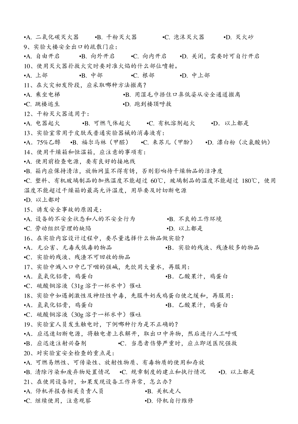 实验室安全试题_第3页