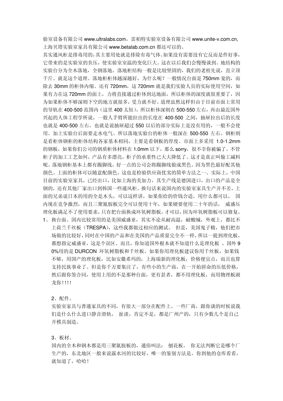 实验室家具验收注意事项_第3页