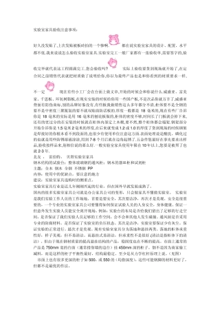 实验室家具验收注意事项