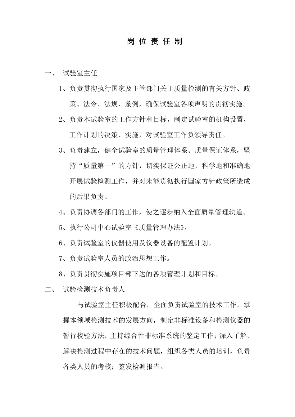 实验室岗位责任制_第1页