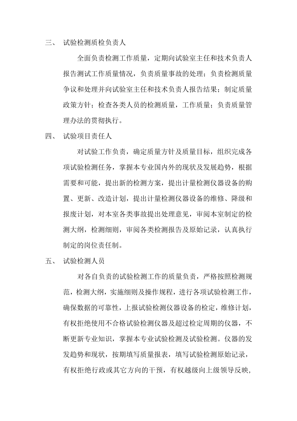 实验室岗位责任制_第2页