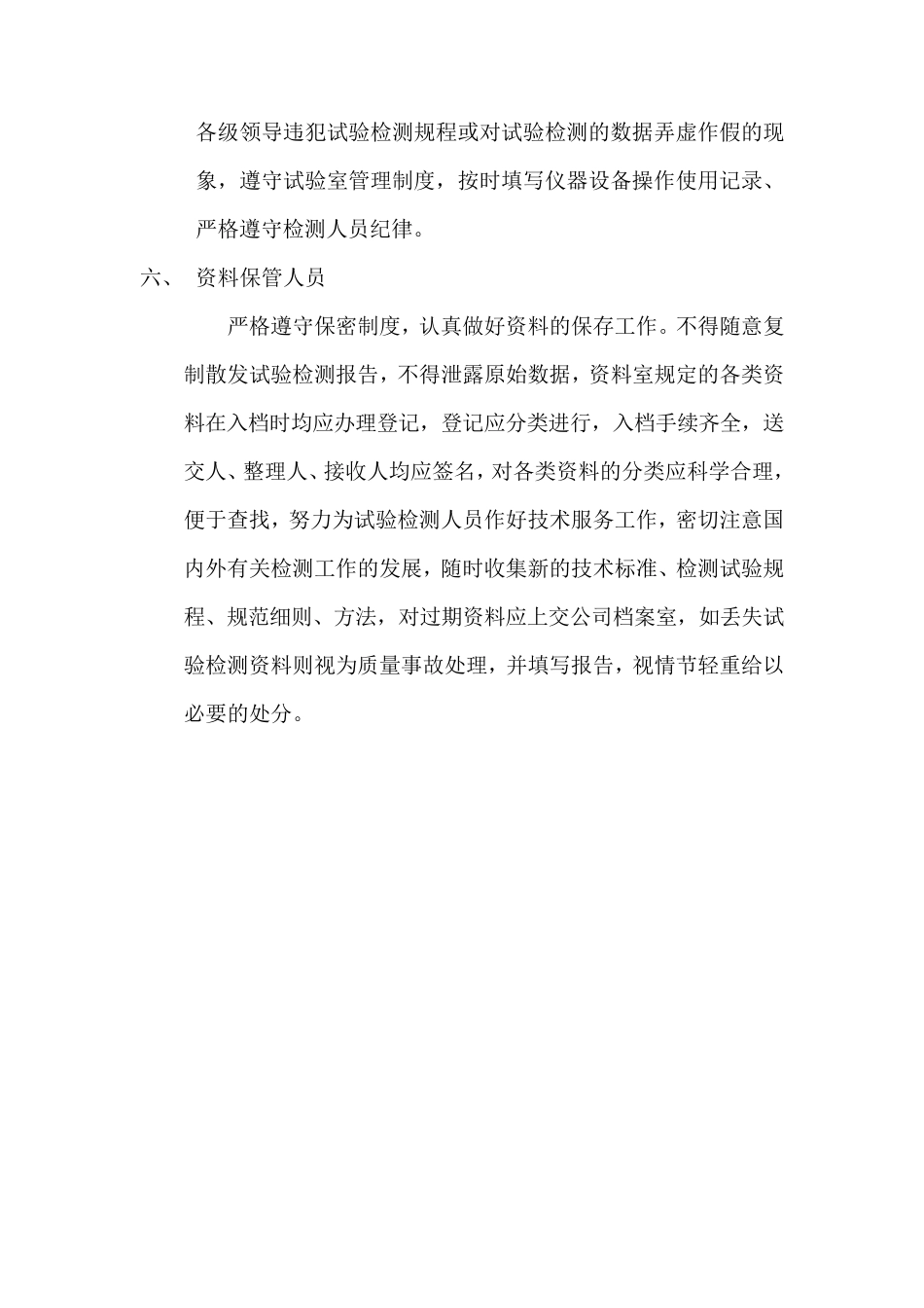 实验室岗位责任制_第3页