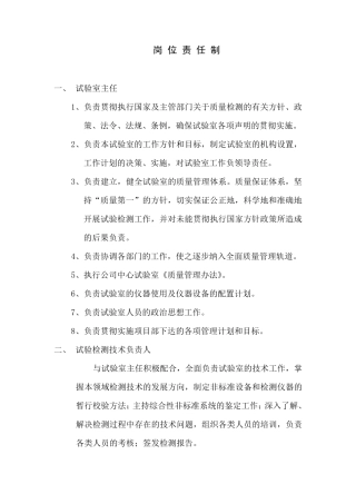 实验室岗位责任制