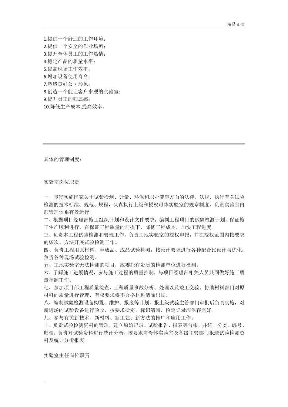 实验室岗位职责及管理制度大全_第2页