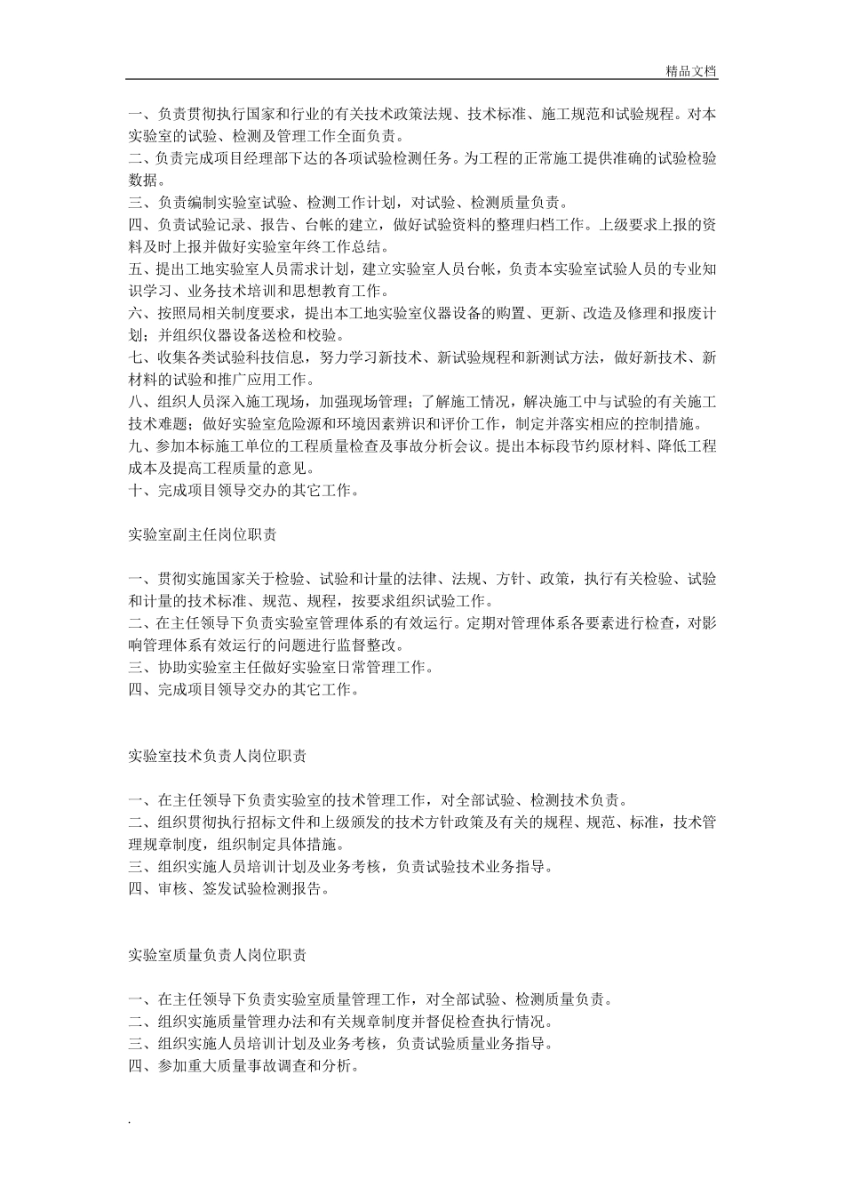 实验室岗位职责及管理制度大全_第3页