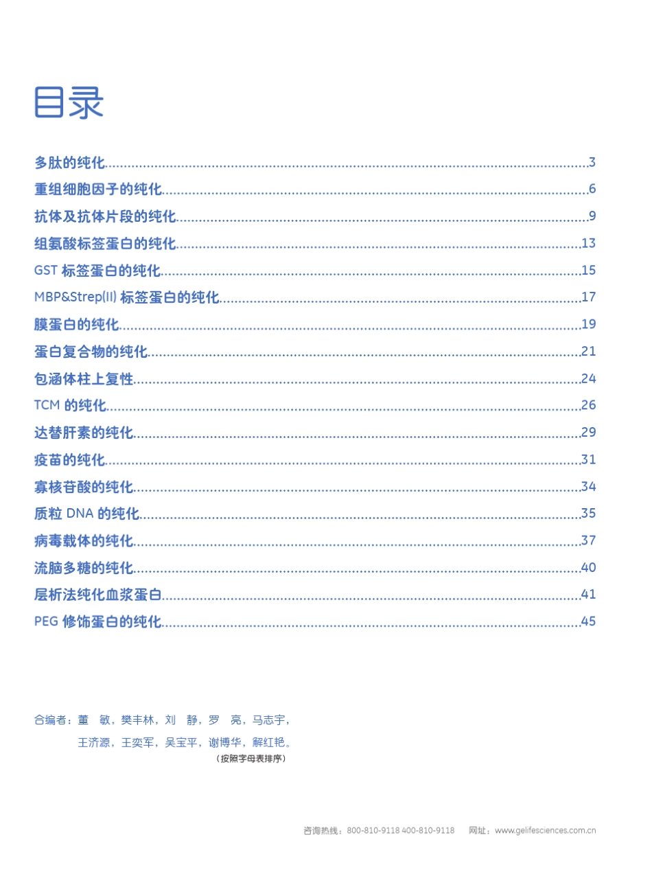 实验室层析填料应用指南_第2页