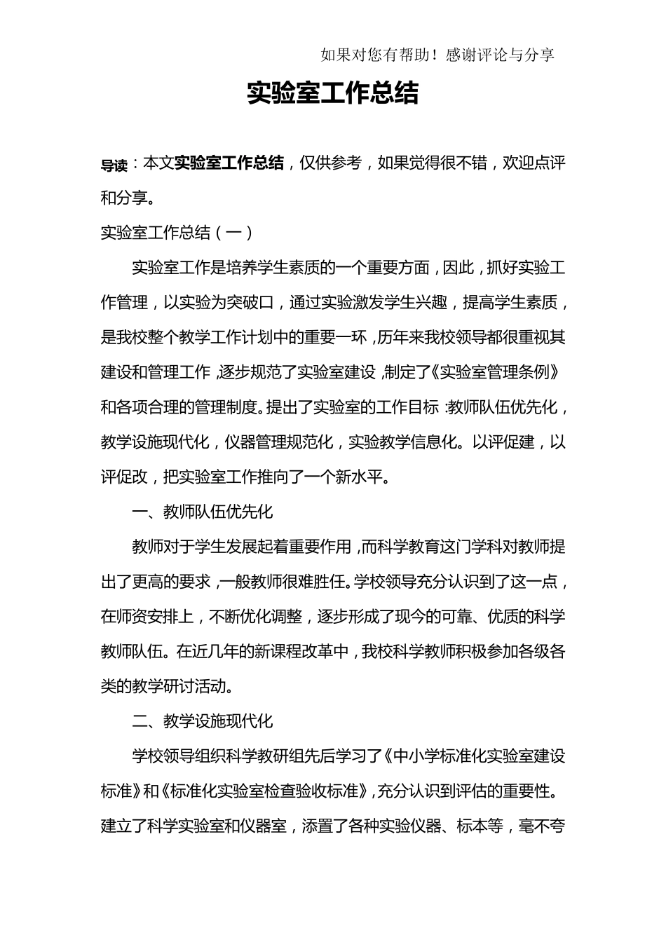 实验室工作总结_第1页