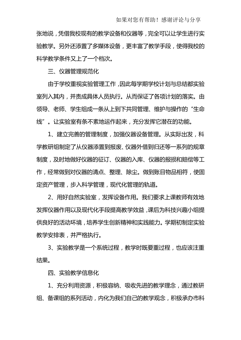 实验室工作总结_第2页