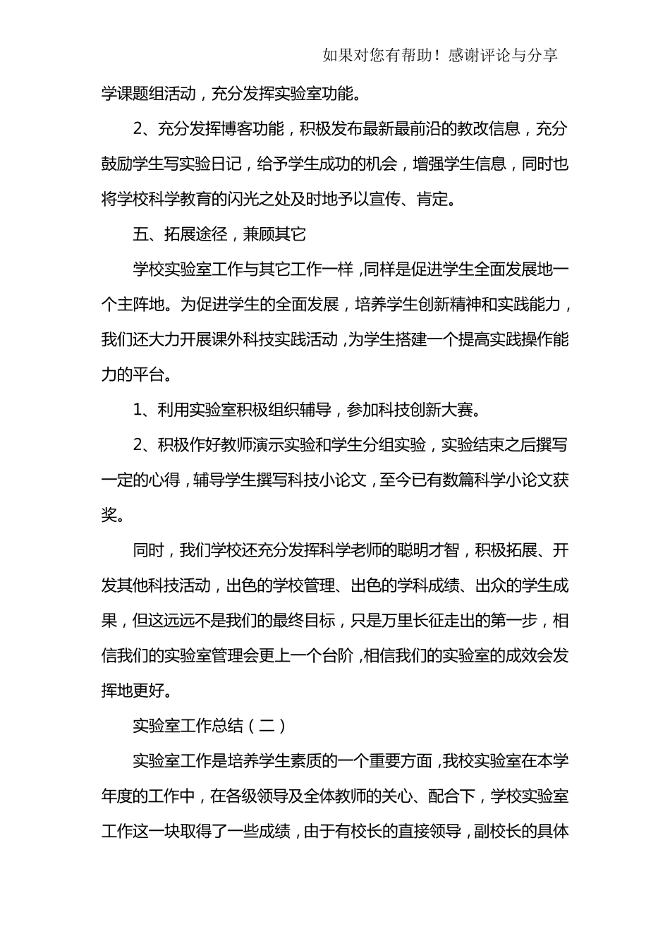 实验室工作总结_第3页