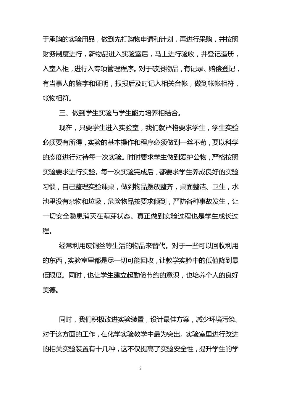 实验室工作总结范文(5篇)_第2页