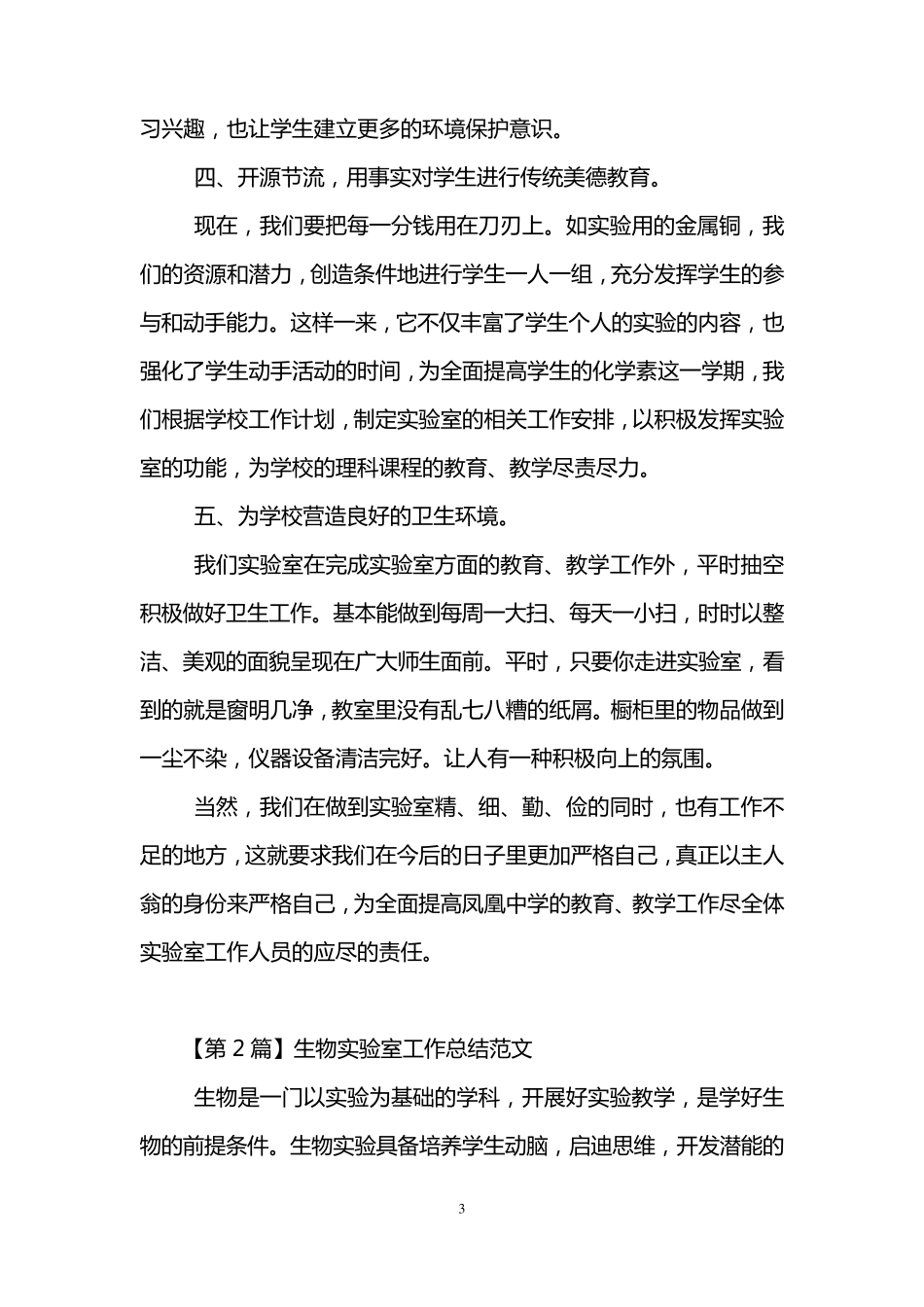 实验室工作总结范文(5篇)_第3页