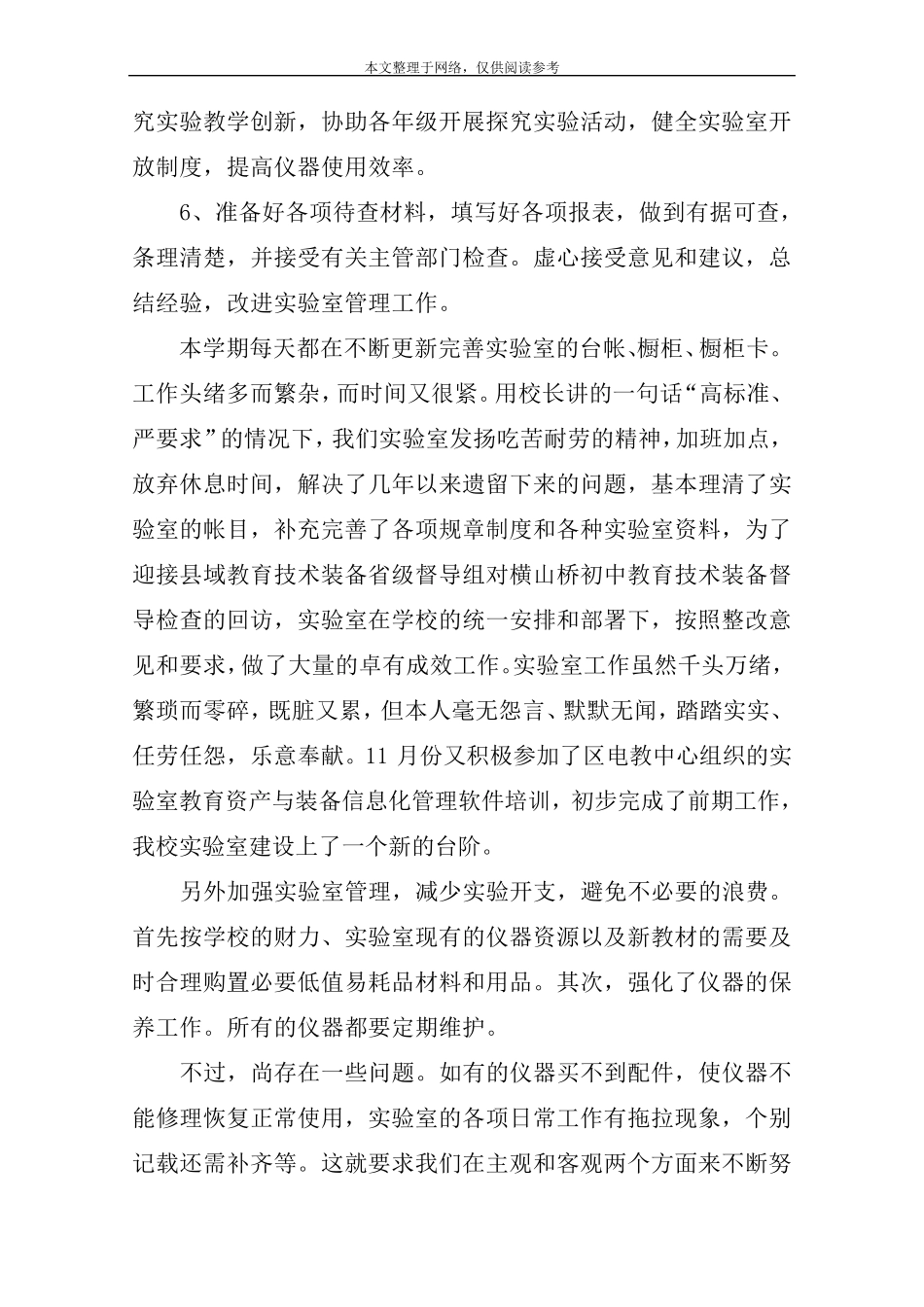 实验室工作总结范文3篇_第2页