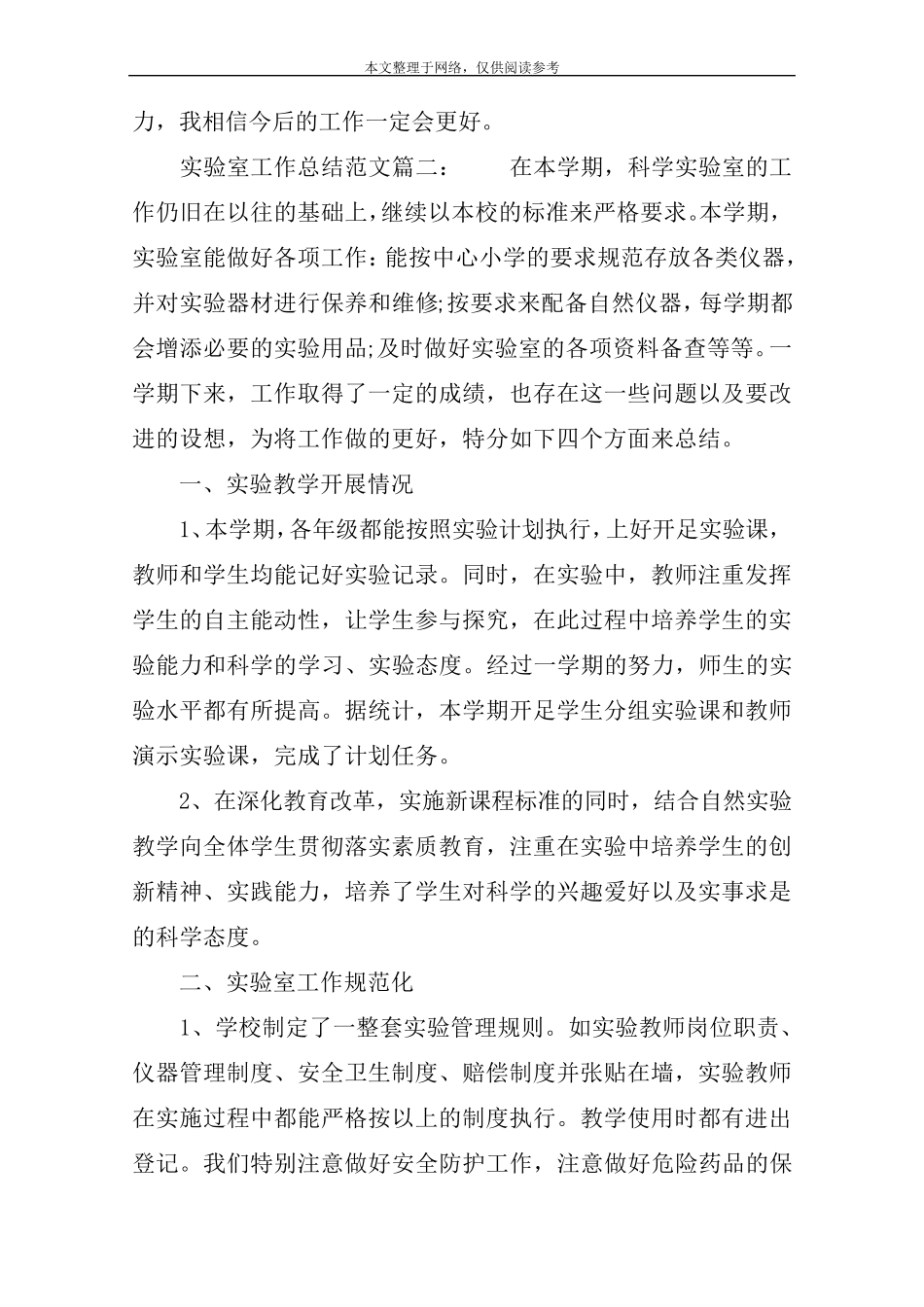 实验室工作总结范文3篇_第3页
