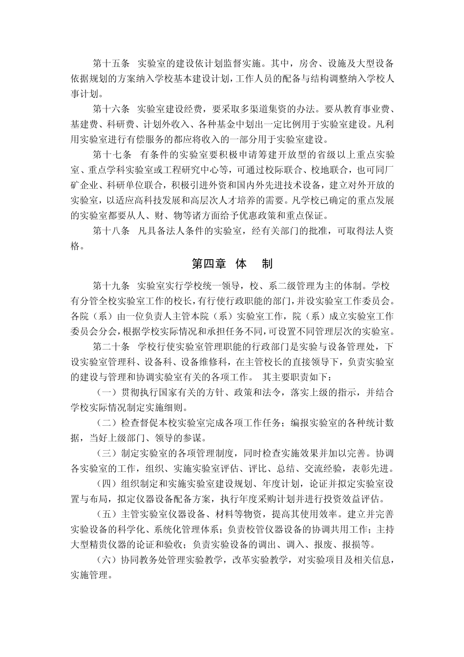 实验室工作规程鲁东大学_第3页