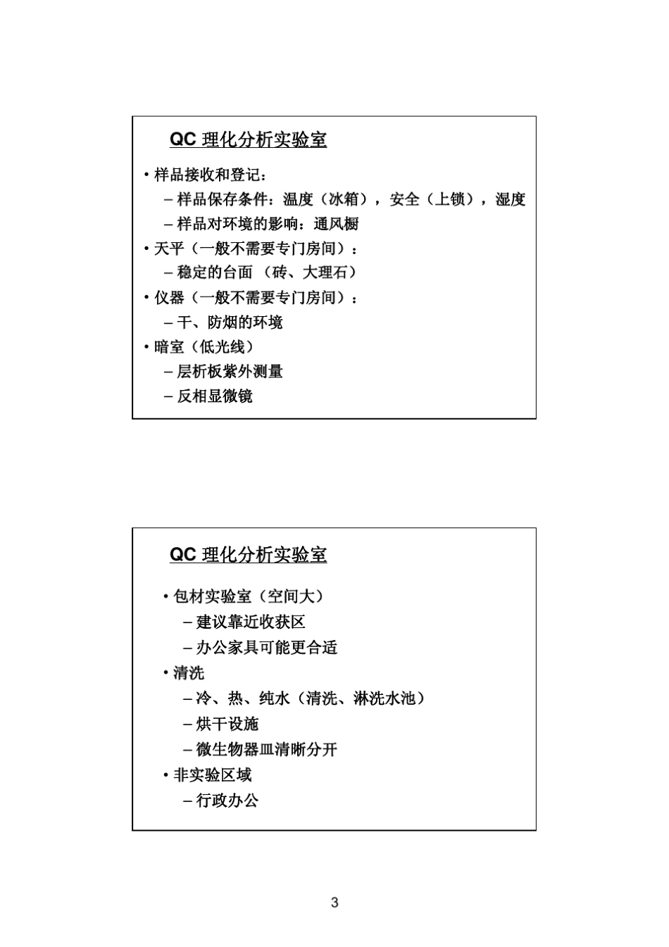 实验室布局设计1_第3页