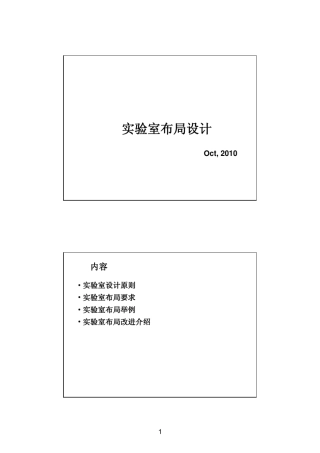 实验室布局设计1