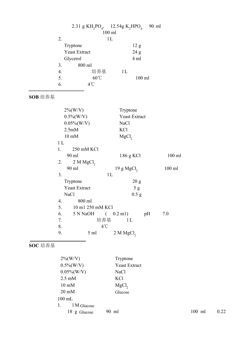 实验室常用培养基的配制方法_第3页