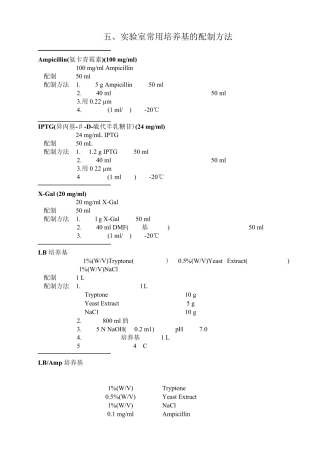 实验室常用培养基的配制方法
