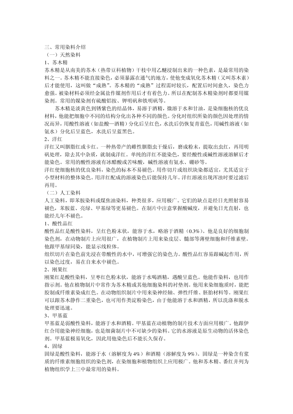 实验室常用染色液_第1页