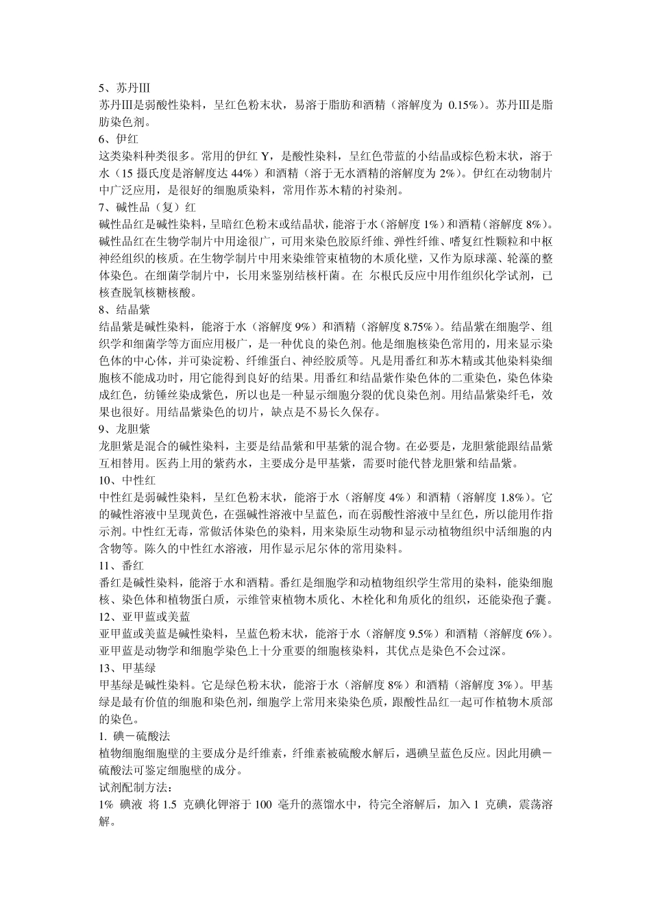 实验室常用染色液_第2页