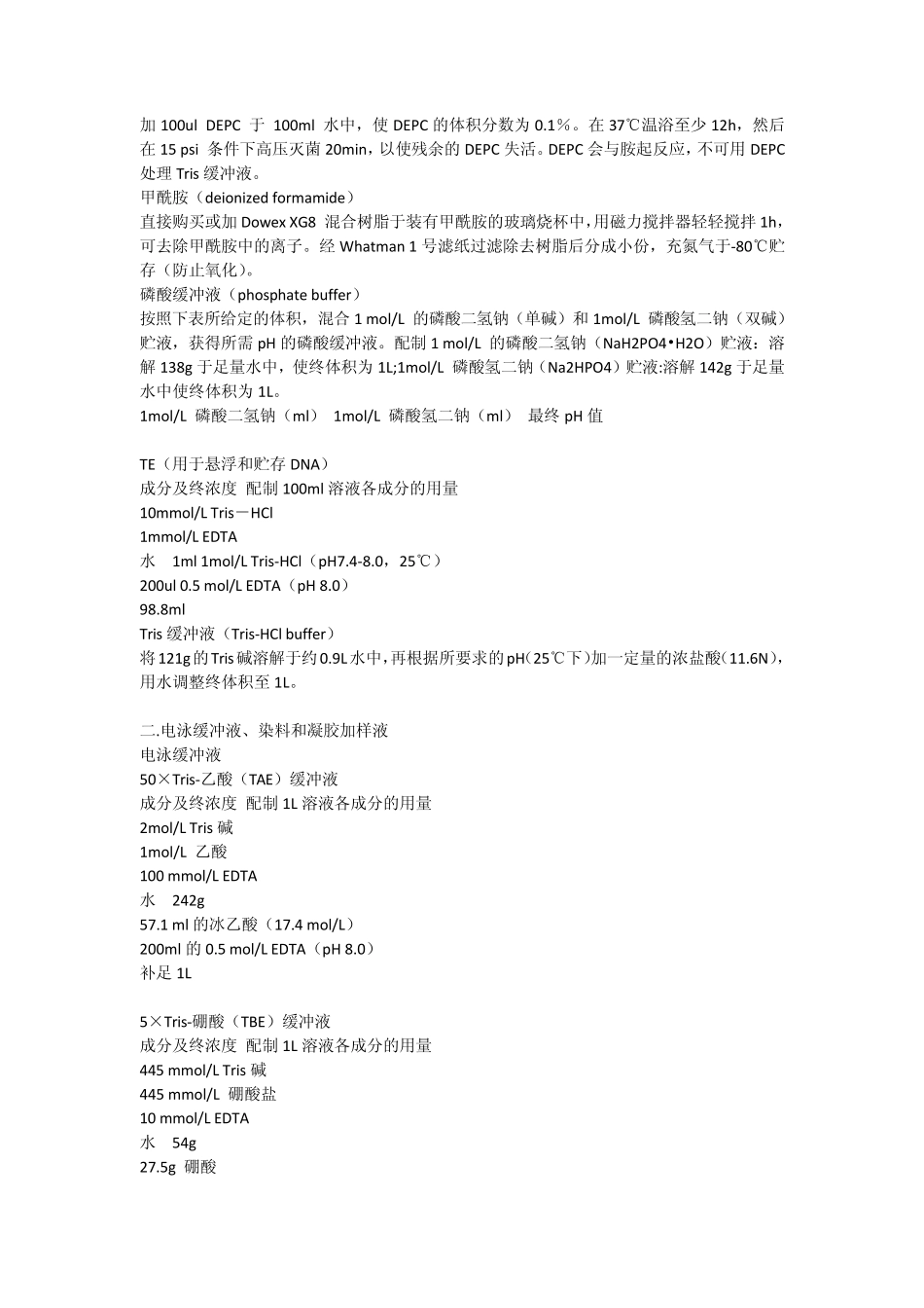 实验室常用溶液配制_第3页