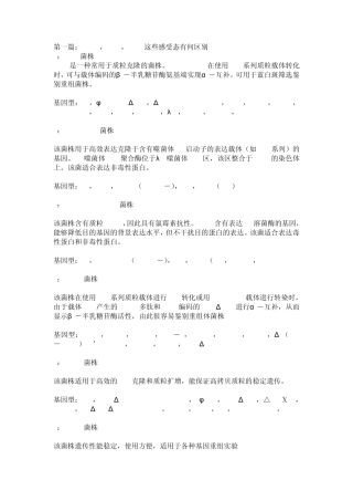 实验室常用的细菌作用及其选择