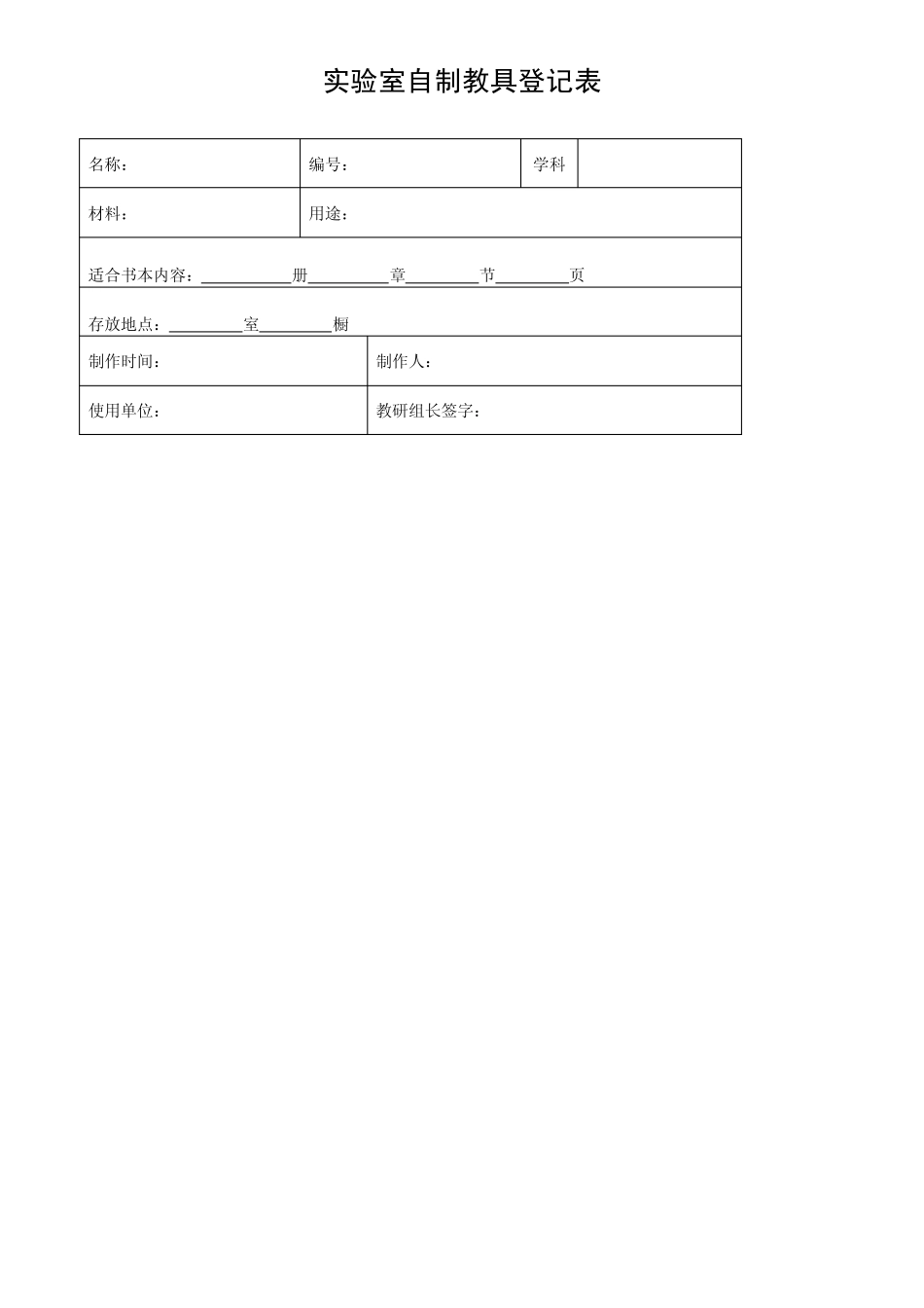 实验室常用记录表_第1页