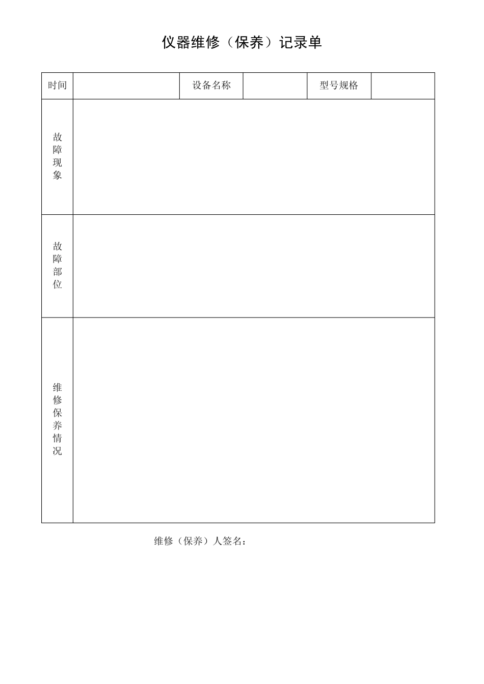 实验室常用记录表_第2页