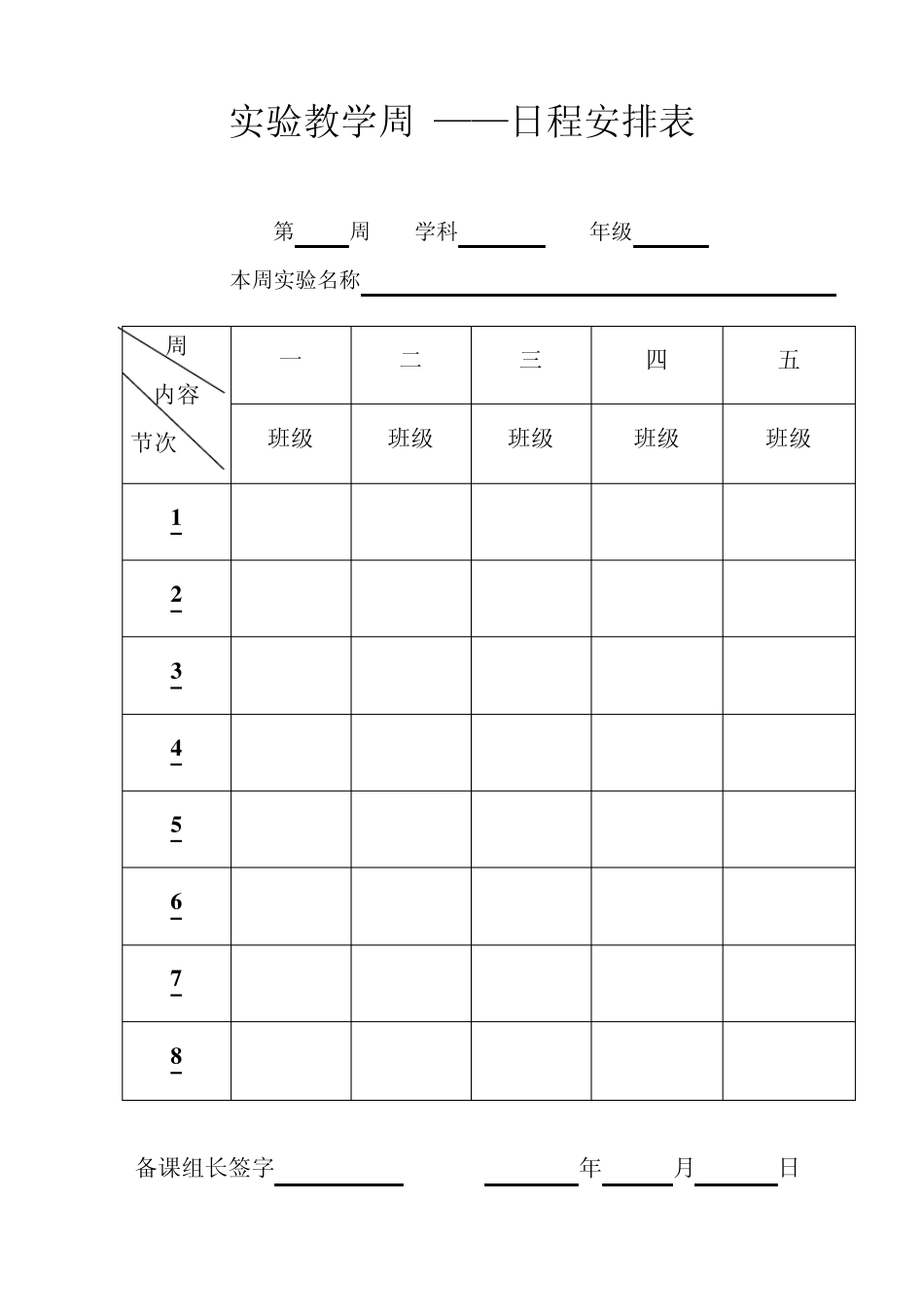 实验室常用记录表_第3页