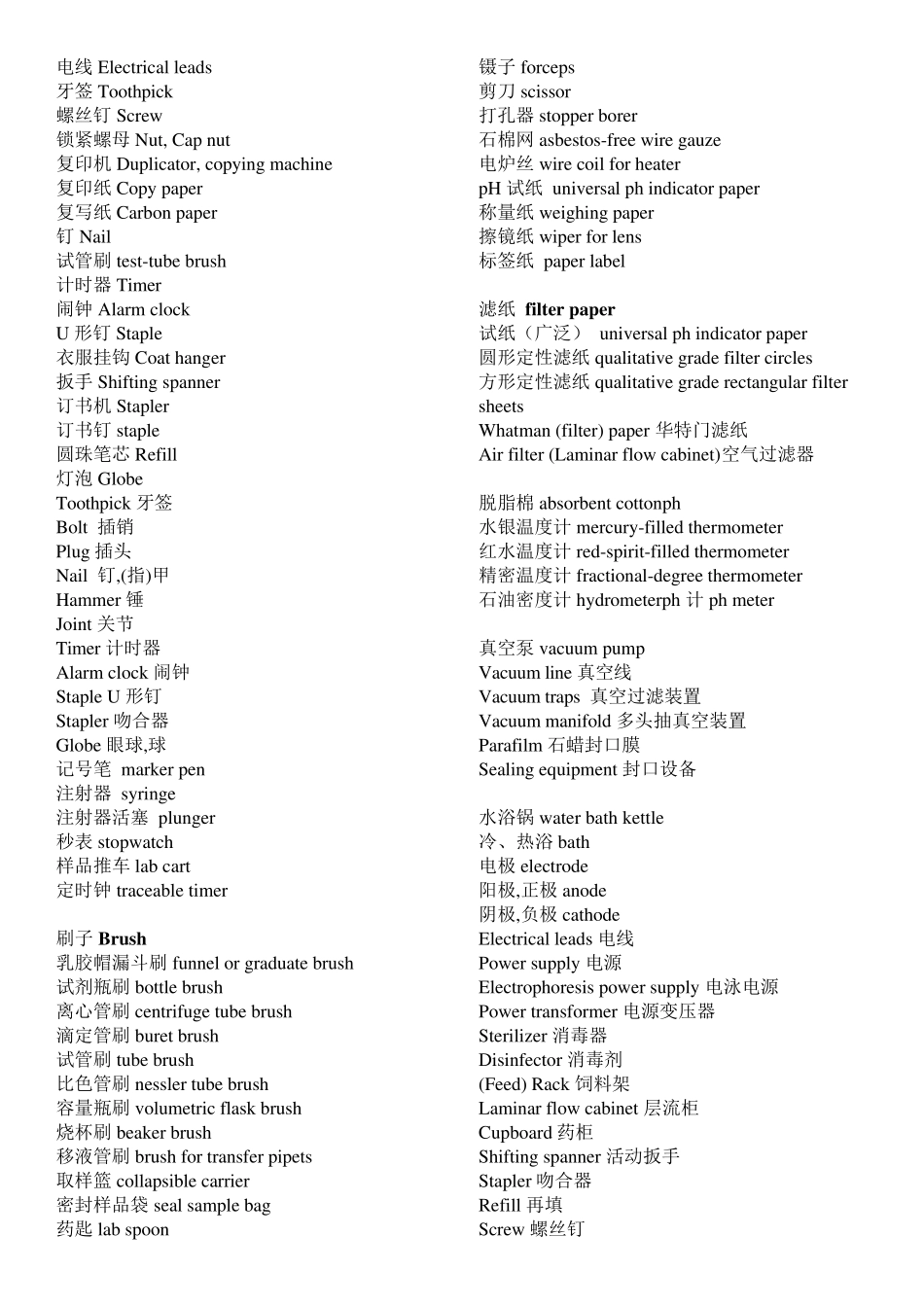 实验室常见仪器、操作、试剂英文名称_第3页