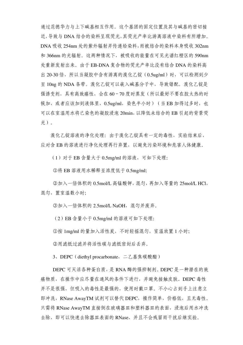 实验室常见危化品特性及处理方法_第2页