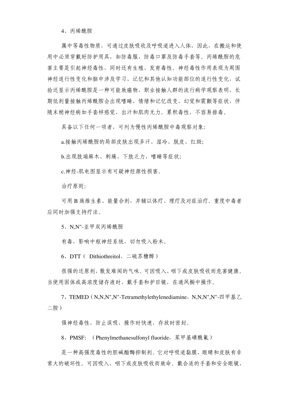 实验室常见危化品特性及处理方法_第3页