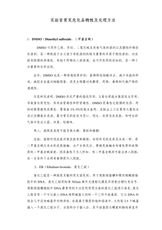 实验室常见危化品特性及处理方法