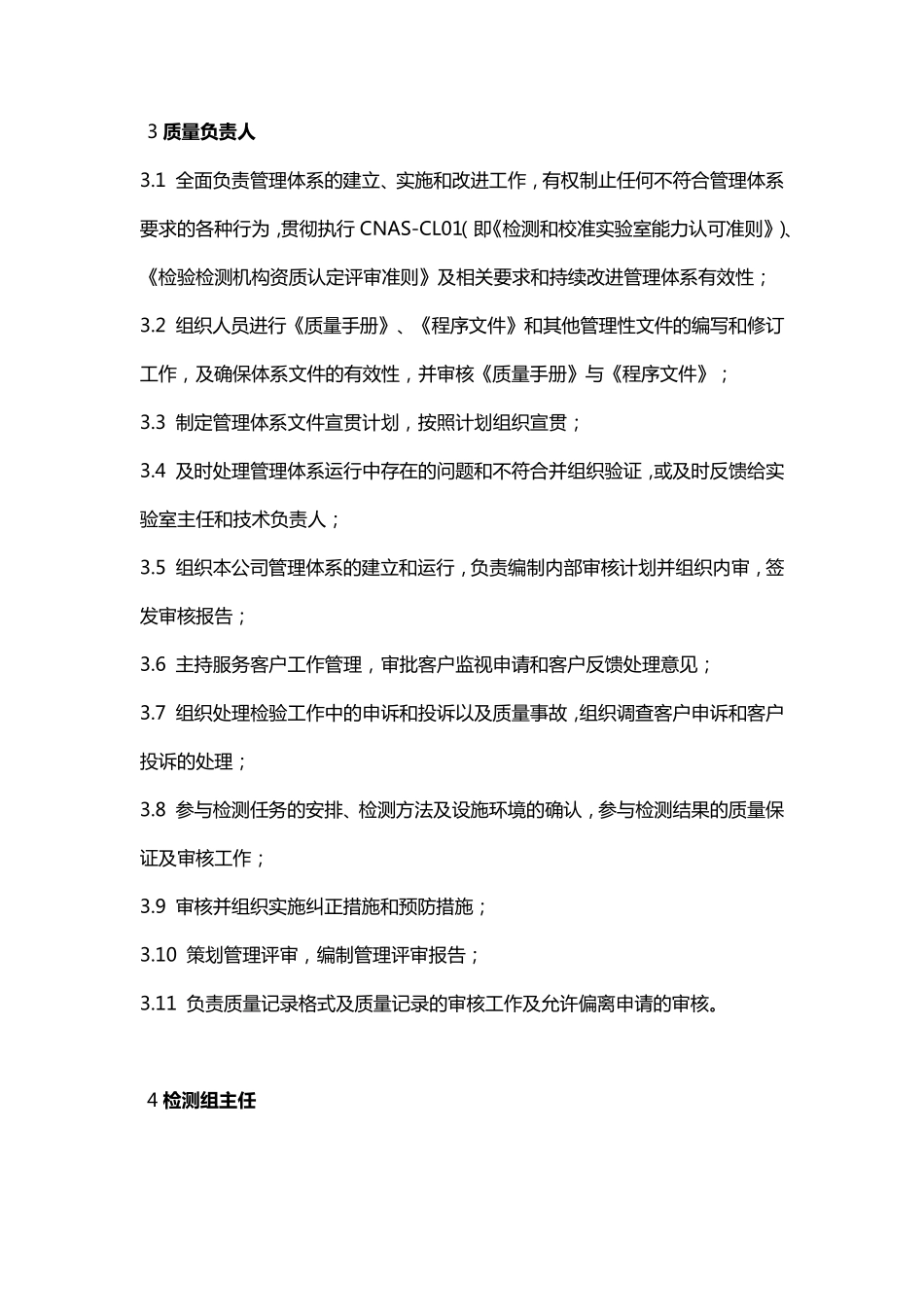 实验室常见岗位职责大全_第3页