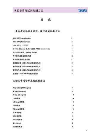 实验室常规试剂的配制方法