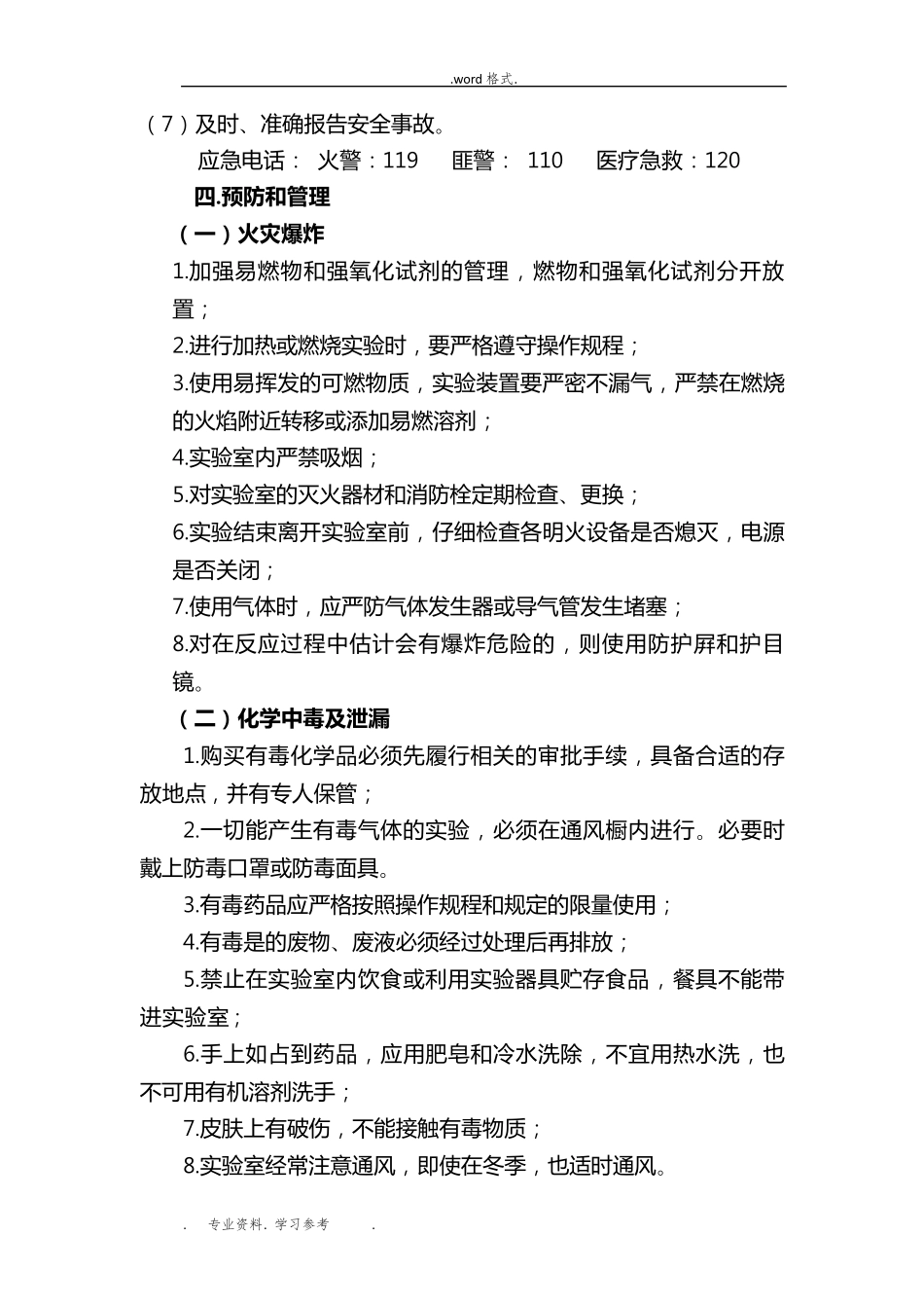 实验室应急处置预案_第2页