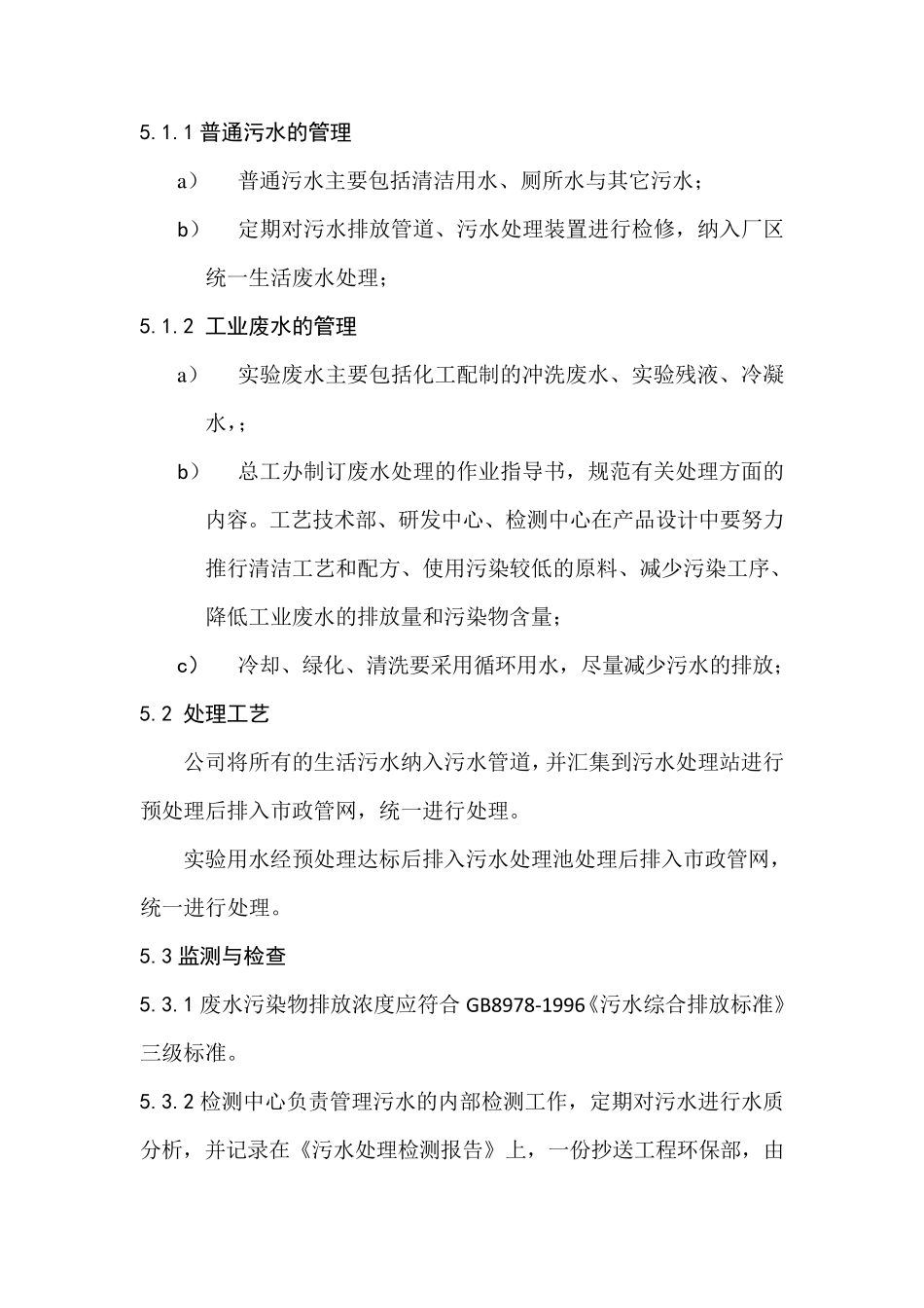 实验室废弃物、污水管理制度_第2页