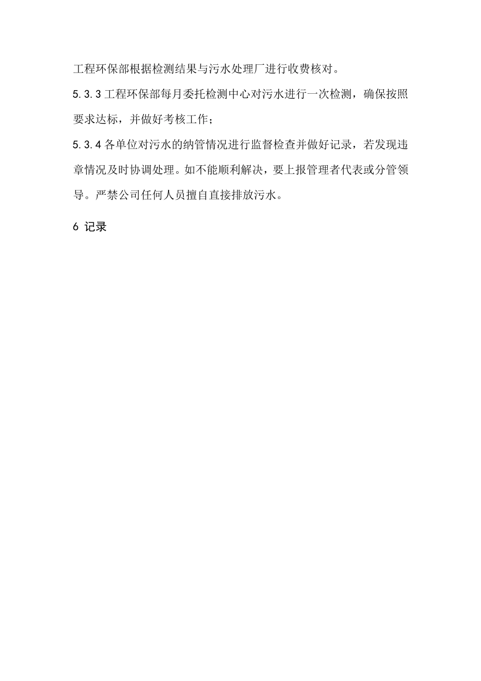 实验室废弃物、污水管理制度_第3页