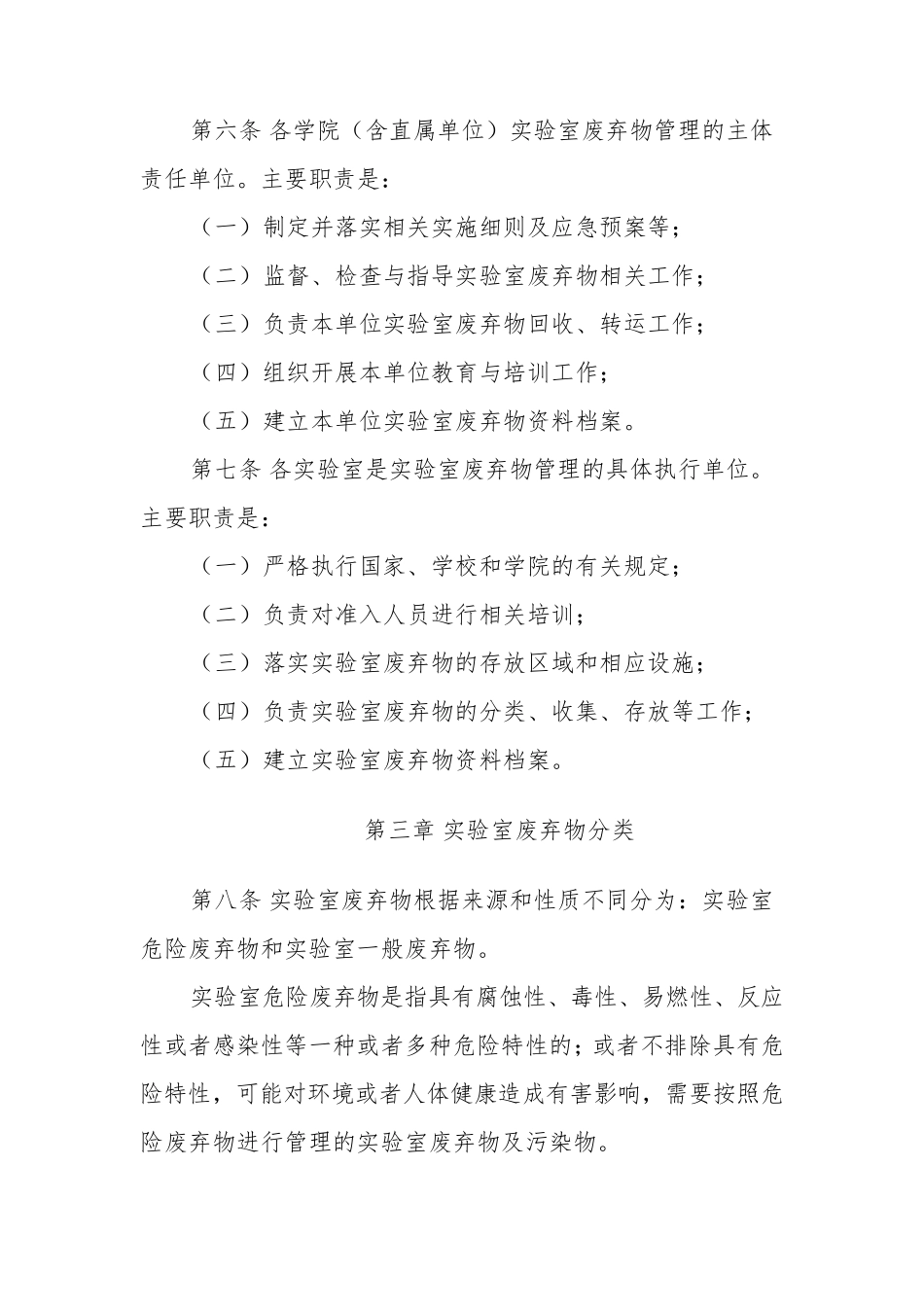 实验室废弃物处置管理办法_第2页