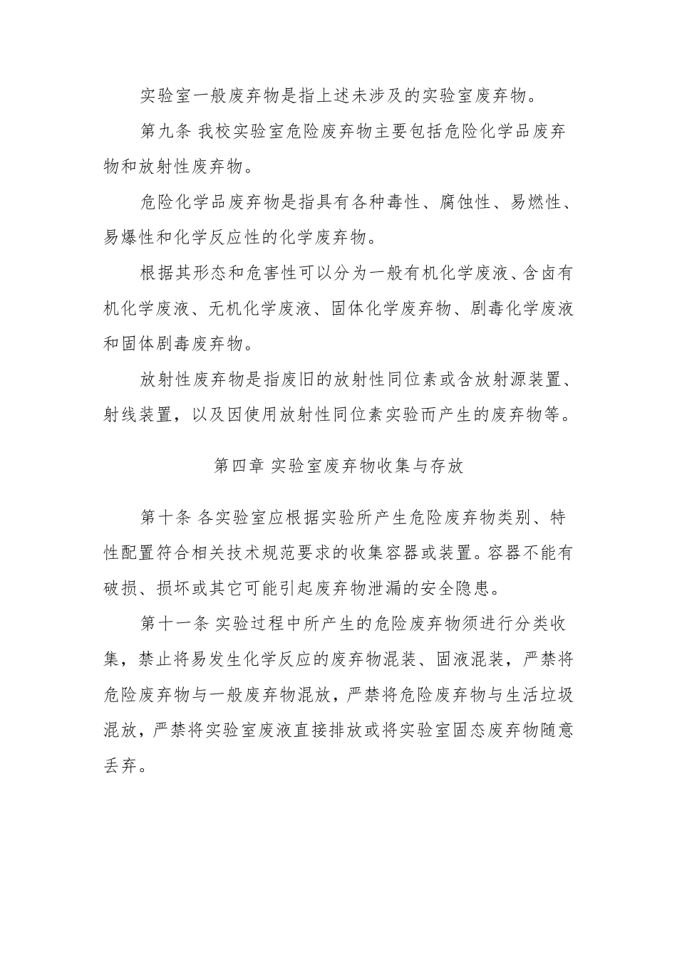 实验室废弃物处置管理办法_第3页
